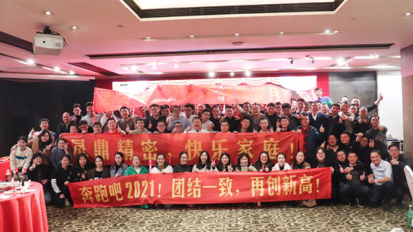 奔跑吧！2021丨晟鼎精密2021年年會(huì)暨表彰答謝會(huì)！
