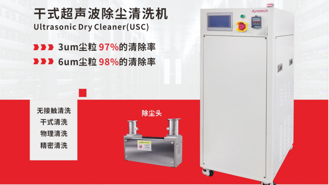 新能源鋰電行業(yè)為什么需要使用USC干式超聲波除塵清洗機(jī)