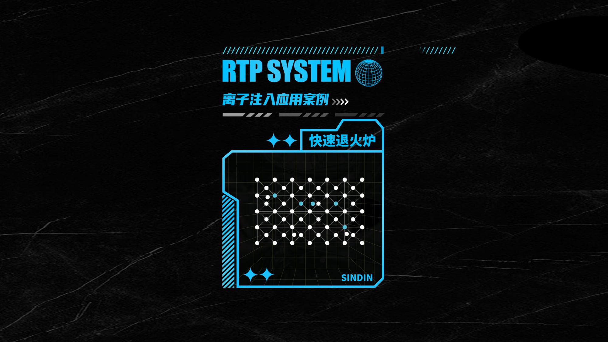 RTP快速退火爐-離子注入后快速退火