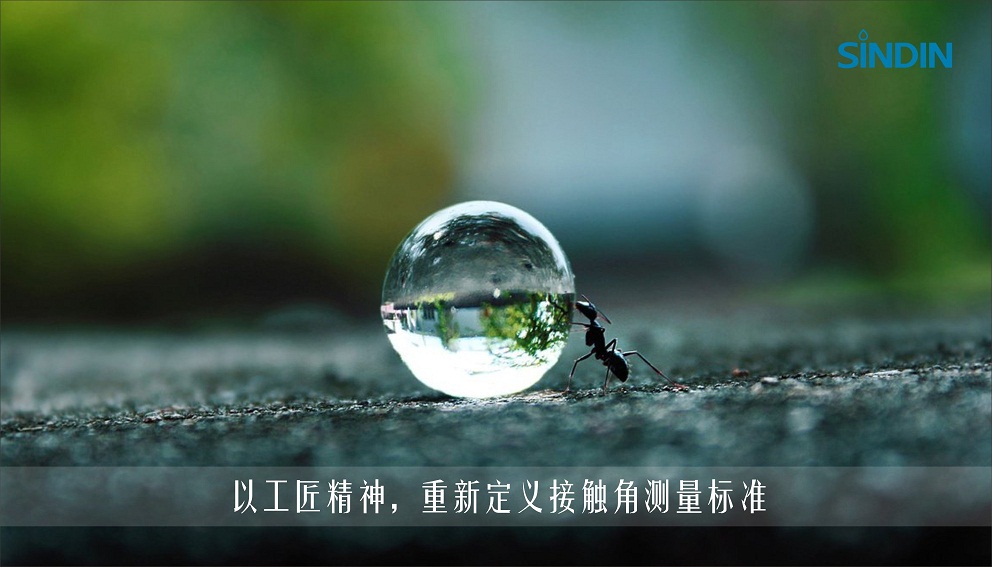 專(zhuān)注于界面化學(xué)檢測(cè)儀器-接觸角測(cè)量?jī)x