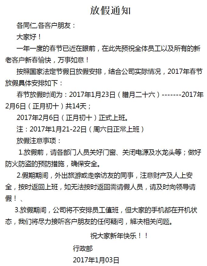 晟鼎精密儀器&nbsp;2017年放假通知 