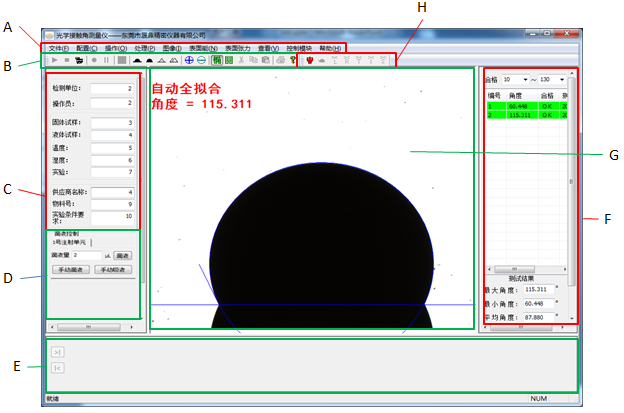 晟鼎精密視頻光學(xué)接觸角測量儀軟件簡述,水滴角測量儀軟件測試 