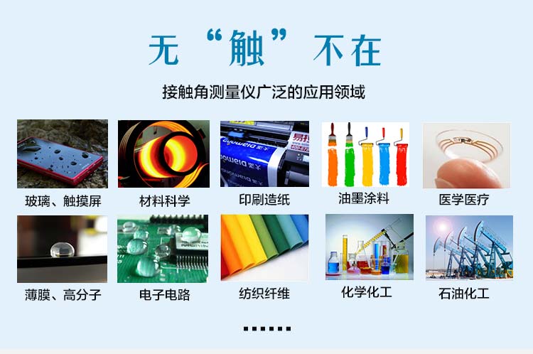 疏水性接觸角,&nbsp;接觸角測量儀實測材料的親水性,疏水性 