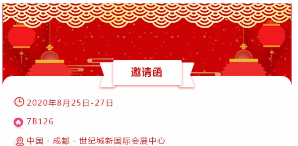 展會(huì)邀請(qǐng)函│晟鼎精密，仲夏八月相約成都！ 