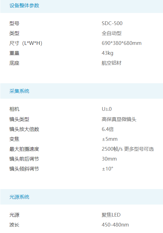 全自動接觸角測量儀參數(shù) 全自動接觸角測量儀參數(shù)