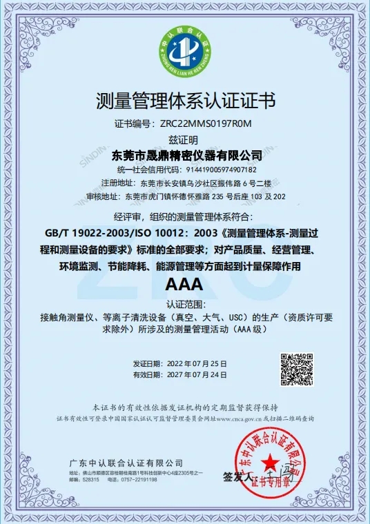 3A級(jí)測(cè)量管理體系認(rèn)證證書.webp.jpg 3A級(jí)測(cè)量管理體系認(rèn)證證書.webp.jpg