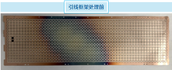 引線框架處理前 網(wǎng)站.png 引線框架處理前 網(wǎng)站.png
