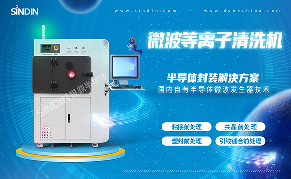 微波等離子清洗機.jpg 微波等離子清洗機.jpg