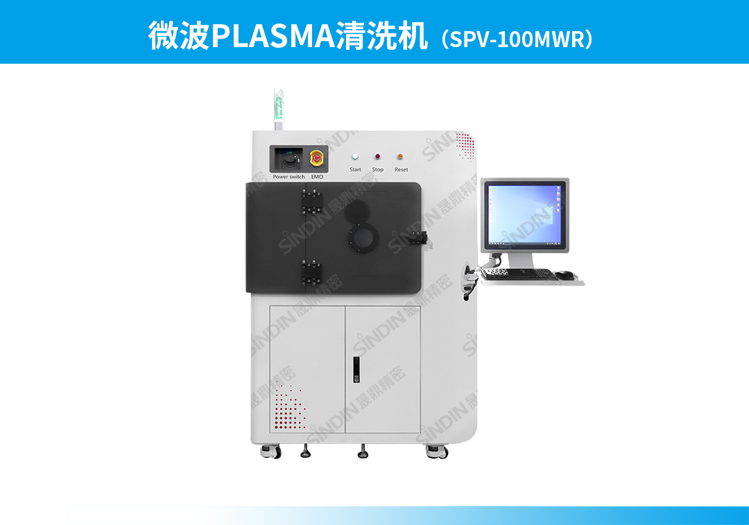 微波PLASMA清洗機SPV-100MWR.png 微波PLASMA清洗機SPV-100MWR.png